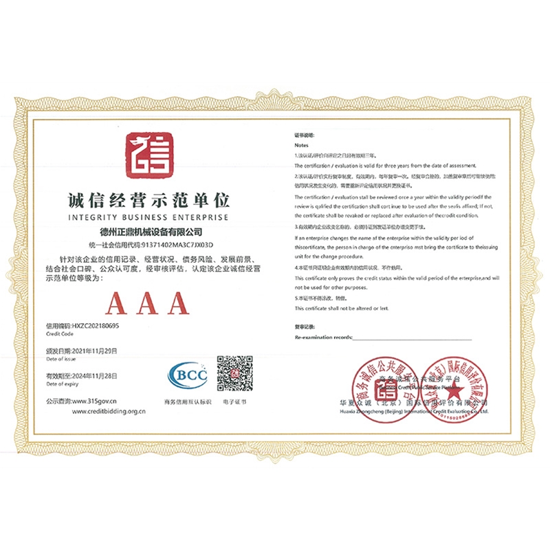 誠信經營示范單位